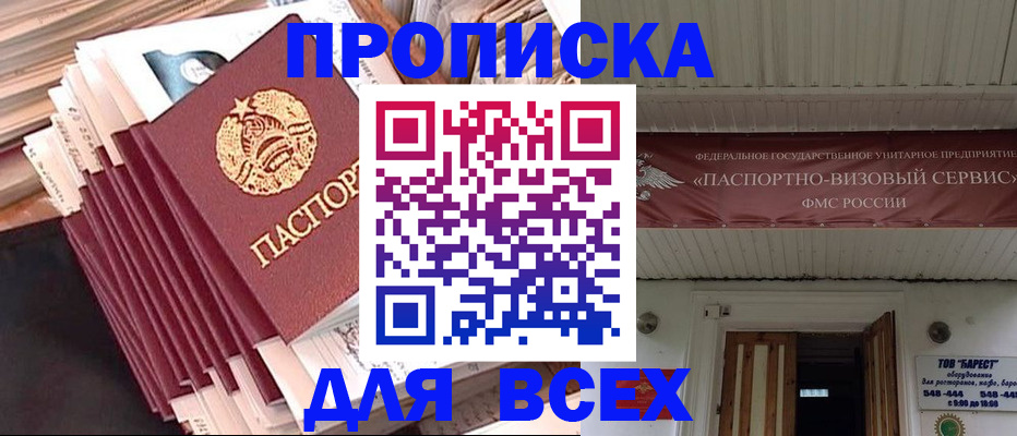 временная регистрация недорого в Биробиджане