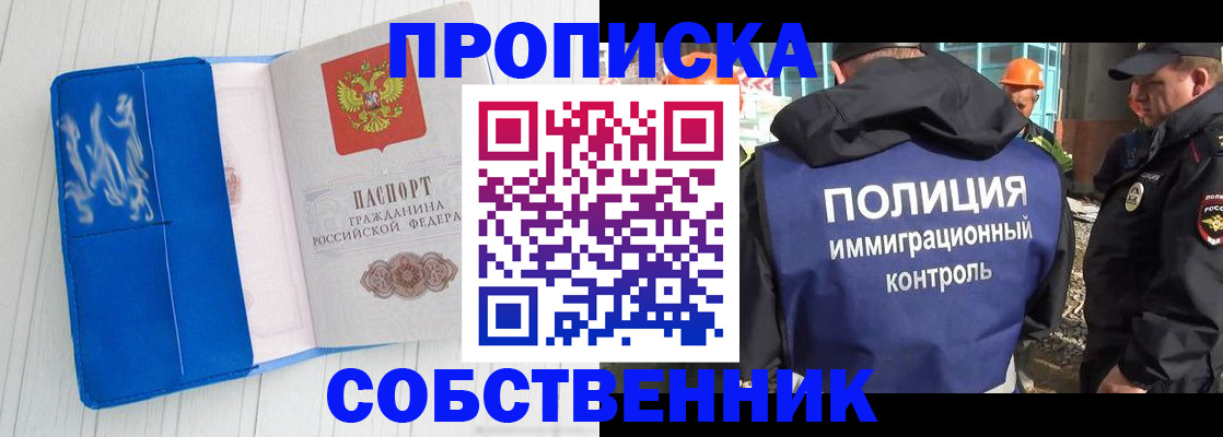 прописка ребенка в Биробиджане