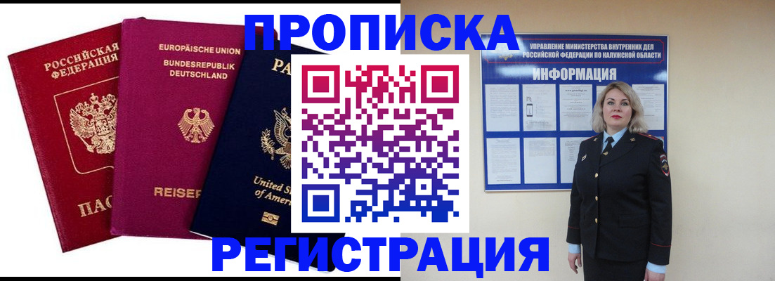 временная регистрация законно в Биробиджане