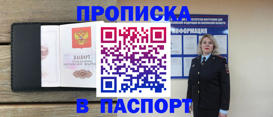 миграционный учет в Биробиджане