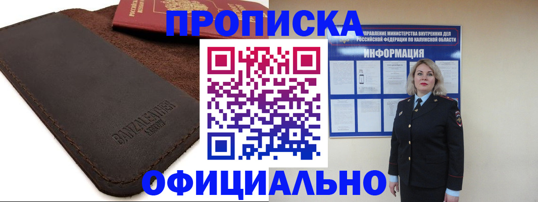 миграционный учет в Биробиджане