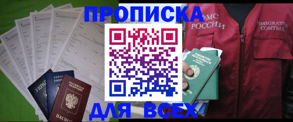 временная регистрация адрес в Биробиджане