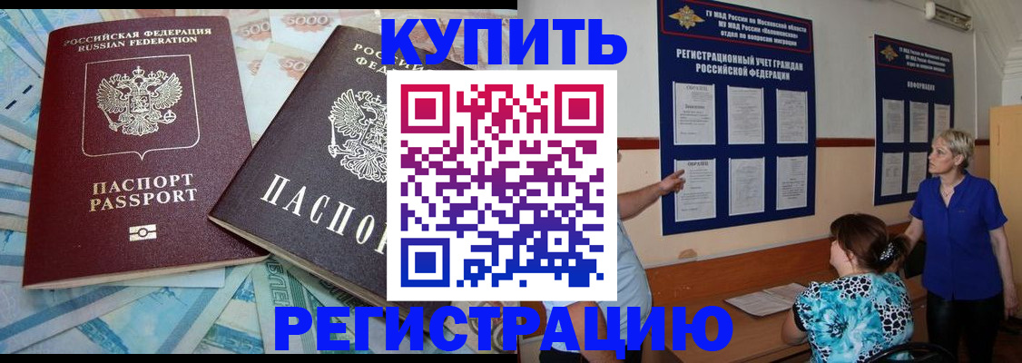 прописка поиск в Биробиджане